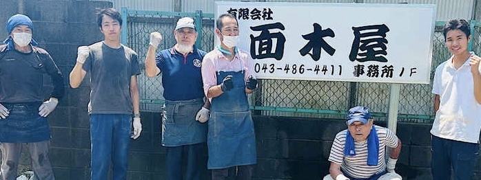 有限会社面木屋