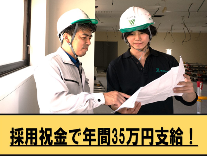 “ゼロから職人へ” 未経験歓迎/日払いOK/祝金計35万円支給!